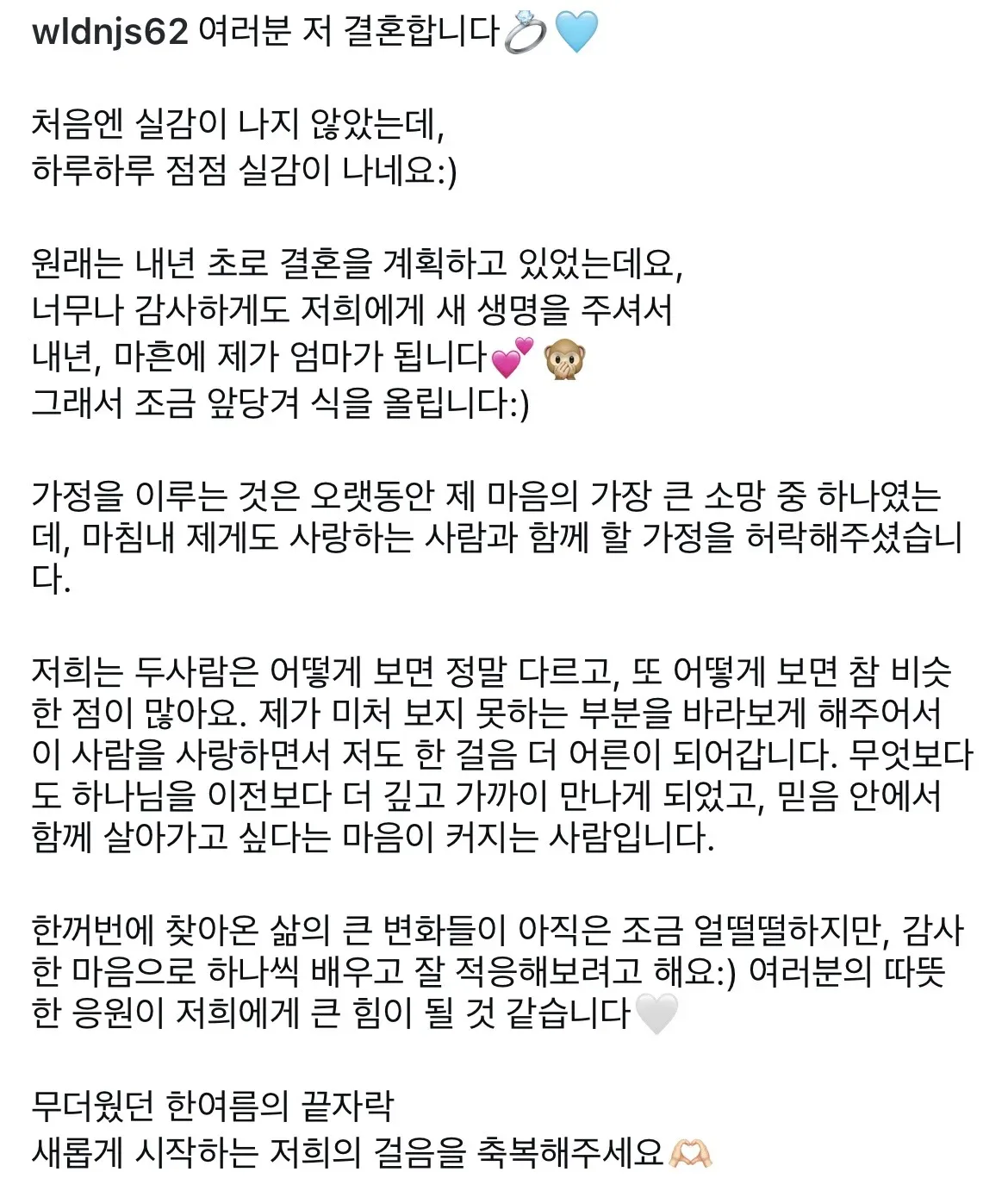 스피카 양지원& 뮤지컬배우 양준모 결혼, 임신 발표
