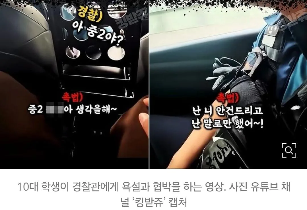 “네 부모 다 건드려줄까” 수갑 찬 중2, 경찰관에 기막힌 협박