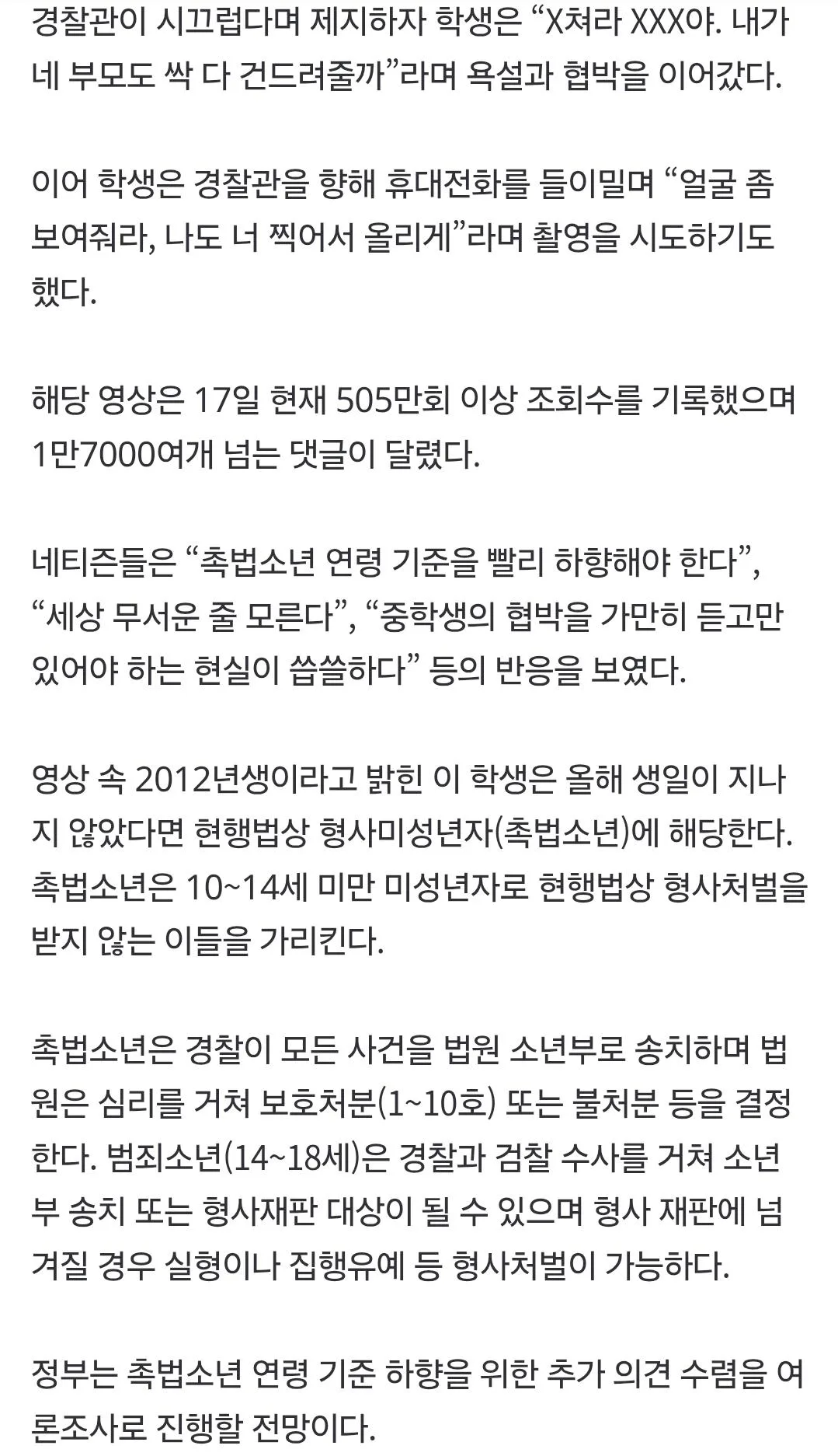 “네 부모 다 건드려줄까” 수갑 찬 중2, 경찰관에 기막힌 협박