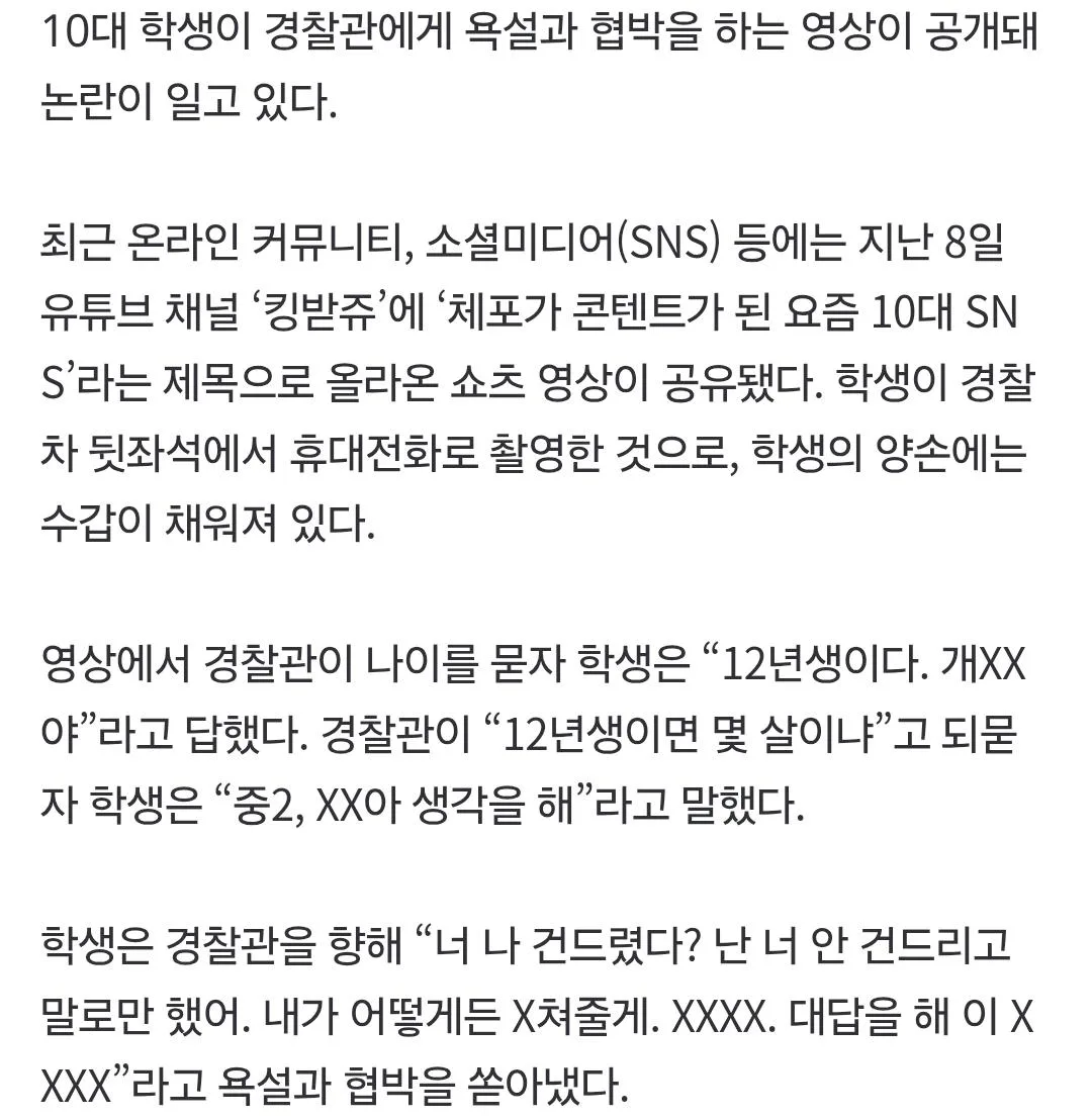 “네 부모 다 건드려줄까” 수갑 찬 중2, 경찰관에 기막힌 협박