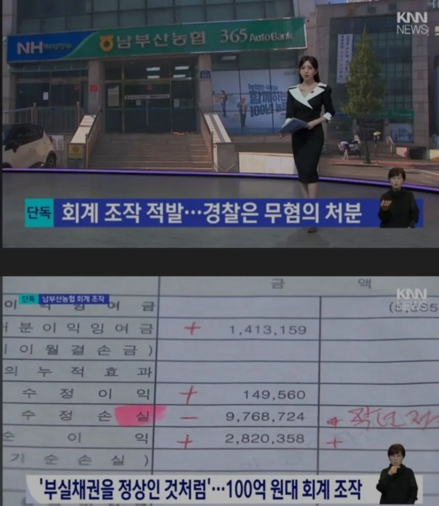 경찰 "우리가 볼 때는 무혐의 맞다."