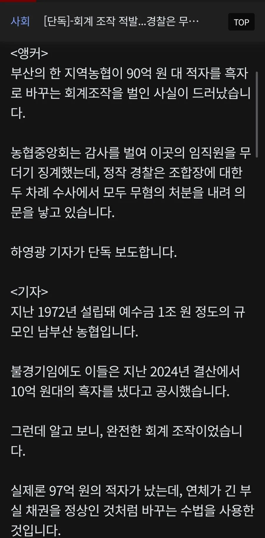 경찰 "우리가 볼 때는 무혐의 맞다."