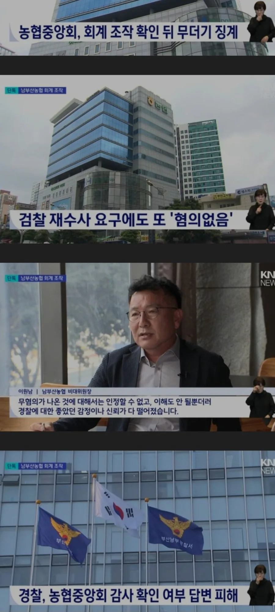 경찰 "우리가 볼 때는 무혐의 맞다."