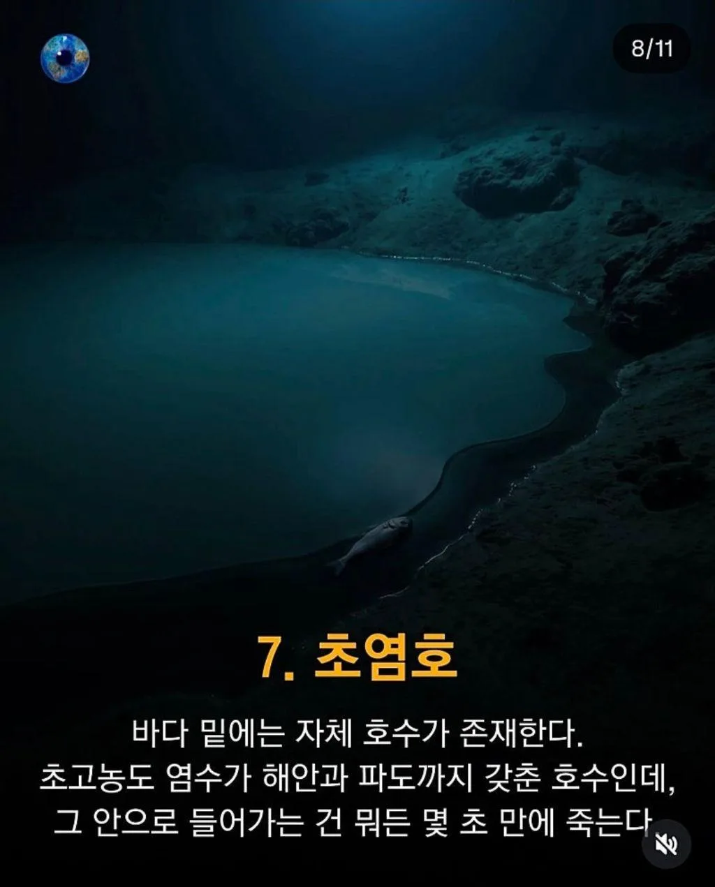 우주보다 무서운 바다