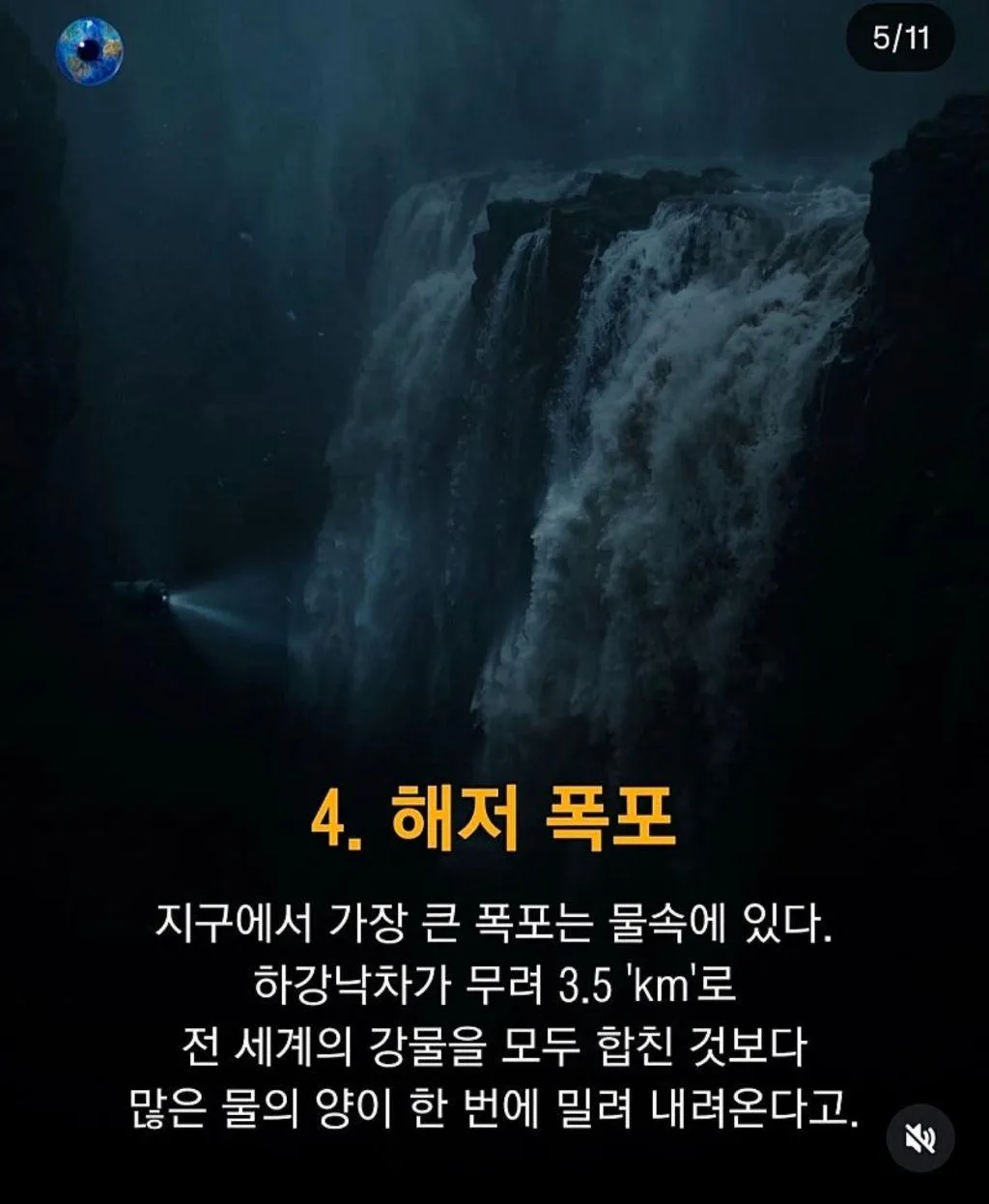우주보다 무서운 바다