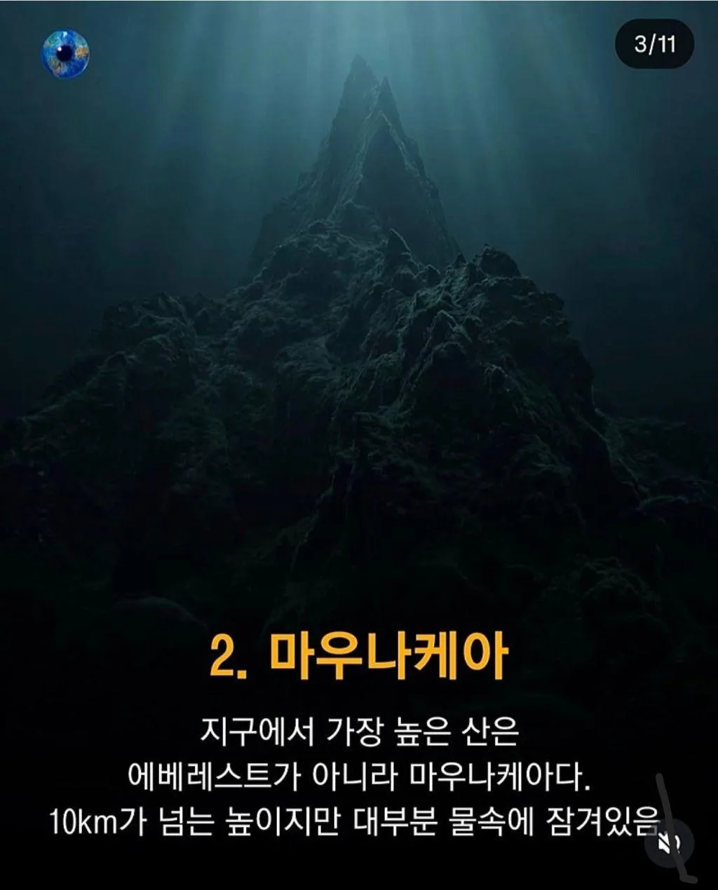 우주보다 무서운 바다