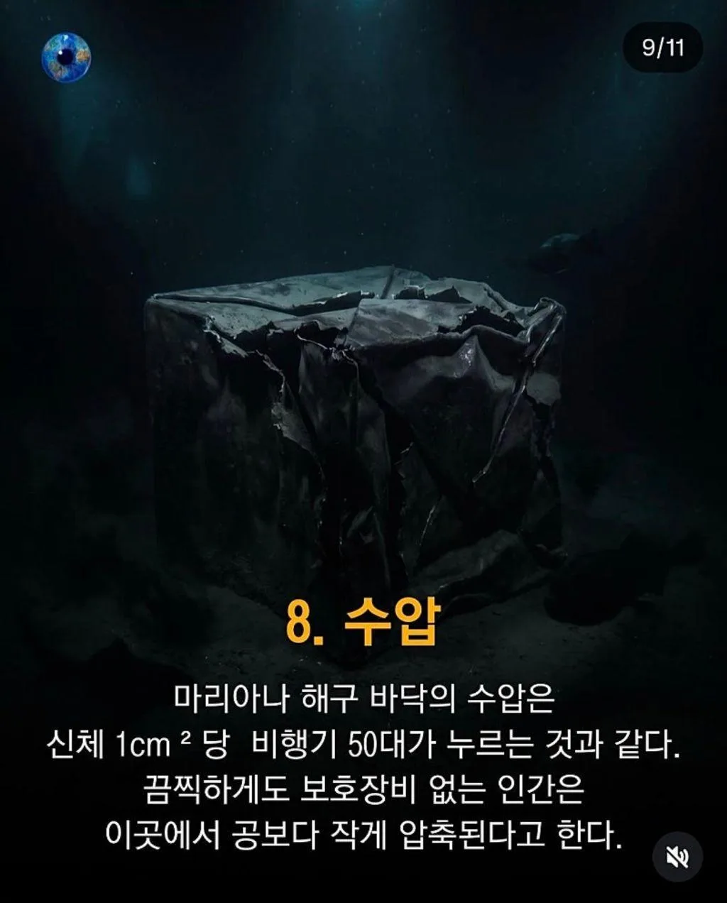 우주보다 무서운 바다
