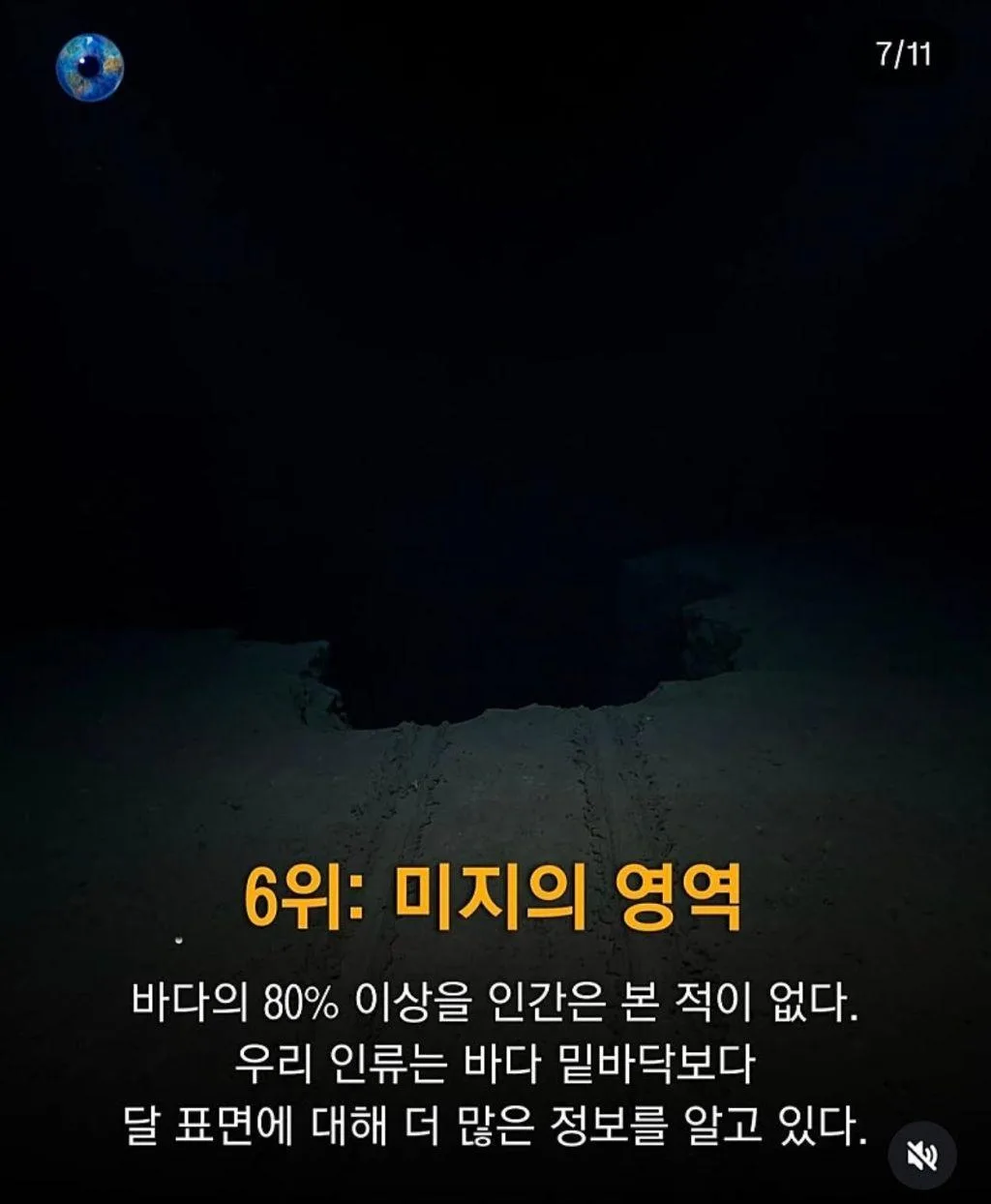우주보다 무서운 바다