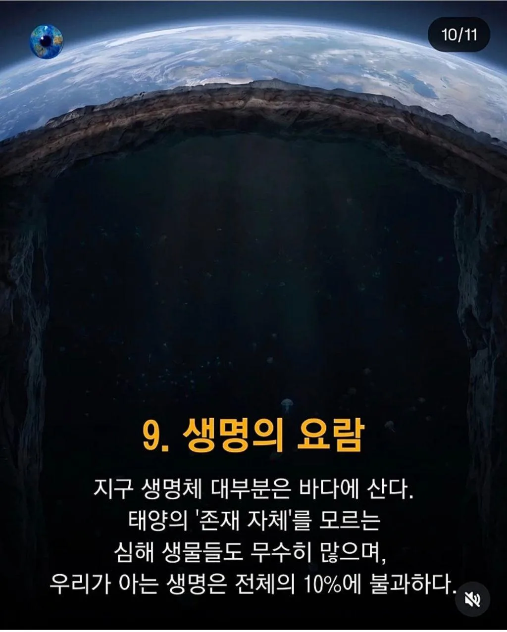 우주보다 무서운 바다