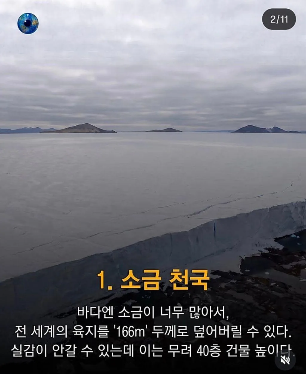 우주보다 무서운 바다