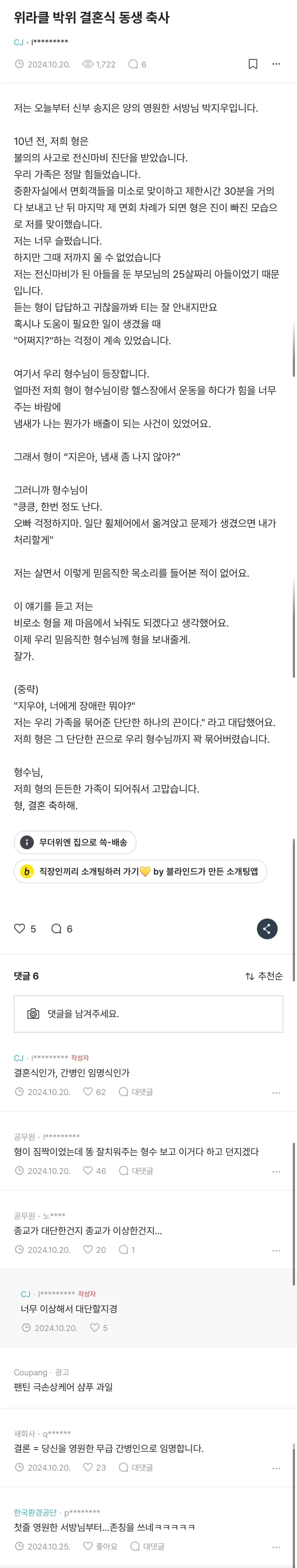 박위 결혼식 당시 동생의 축사.jpg
