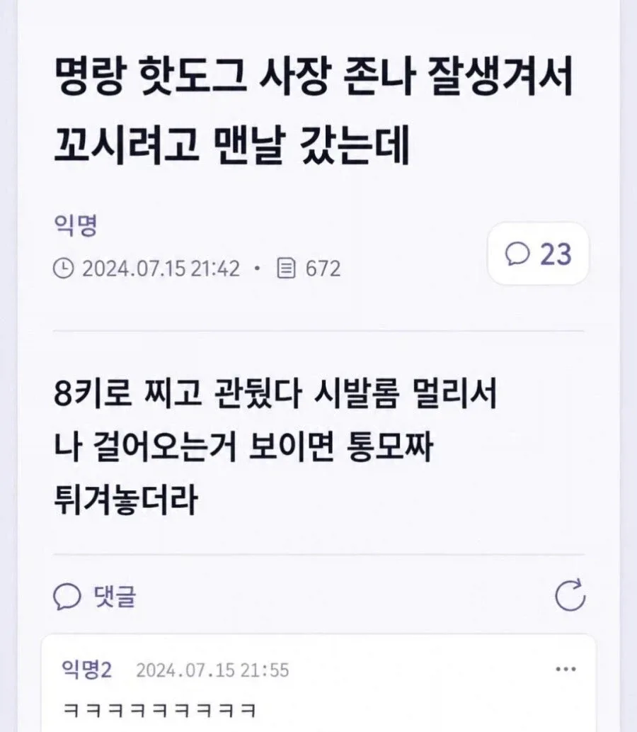 명랑 핫도그 사장 꼬시려던 여자