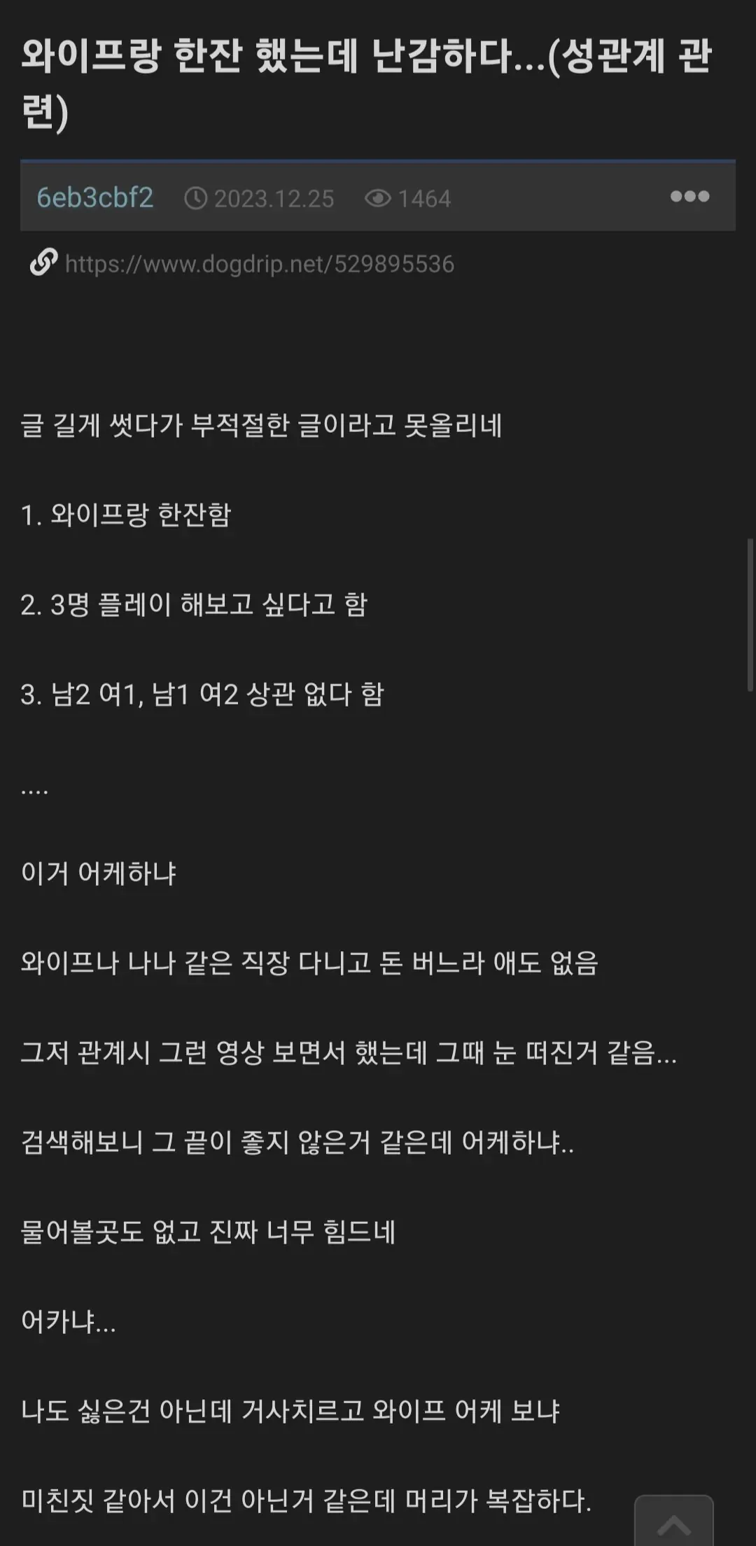 19) 쓰리섬이 하고싶다는 와이프 어떻게 해야되나요?.jpg