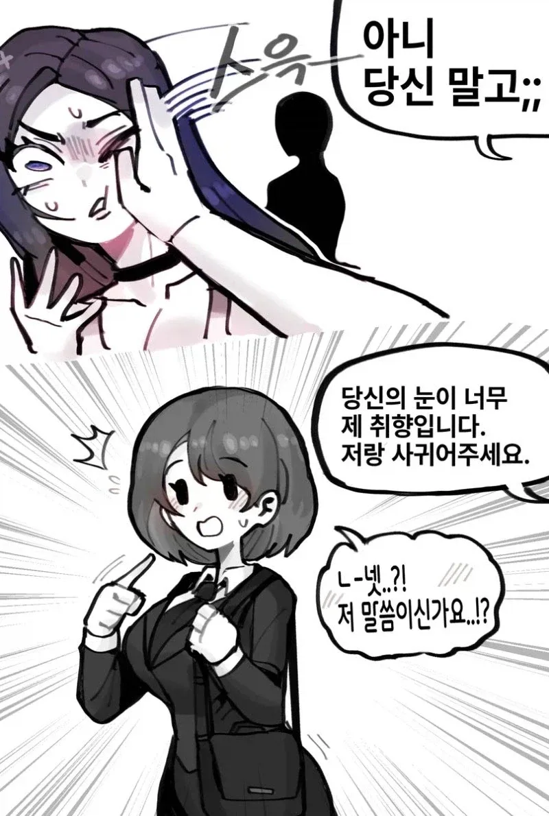 여자의 매력적인 눈에 반한 만화.manhwa