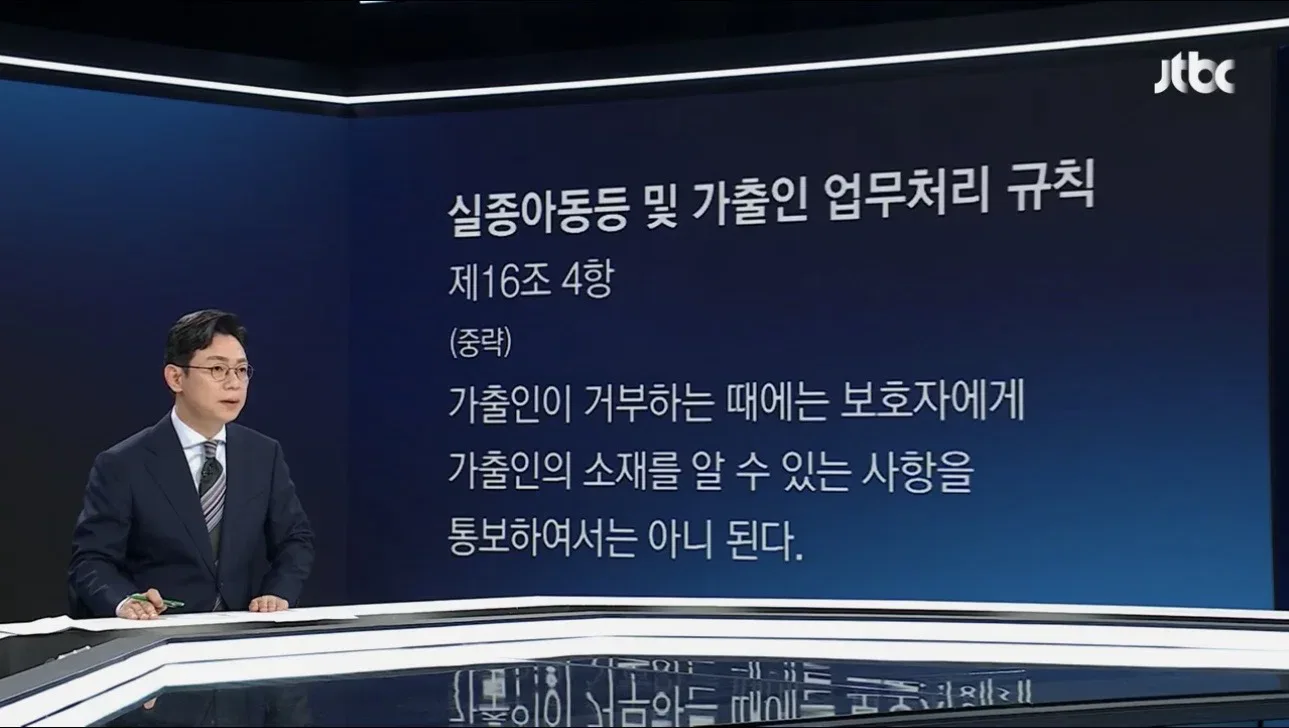 [앵커 한마디] "대한민국에선 실종 아닌 가출입니다"