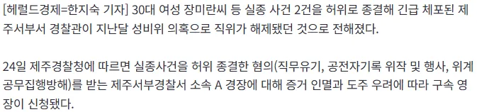제주 실종사건 허위종결 경찰, 여자 화장실 침입해 대기발령 중
