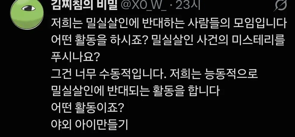 밀실살인에 반대하는 모임.jpg