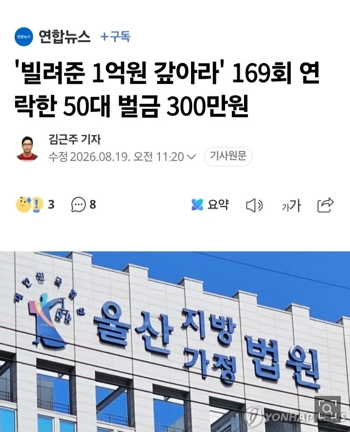 '빌려준 1억원 갚아라' 169회 연락한 50대 벌금 300만원