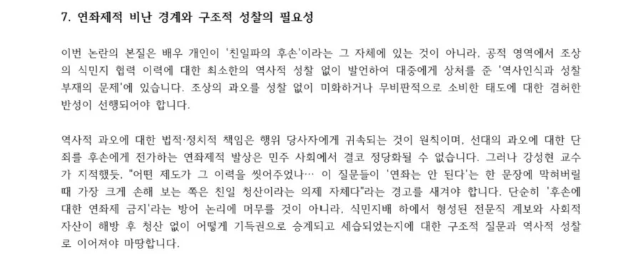 명문이라는 하영 연좌제 논란에 대한 민족문제연구소의 입장
