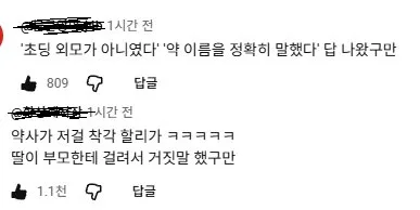 초등학생이 감기약 대신 피임약을 잘못