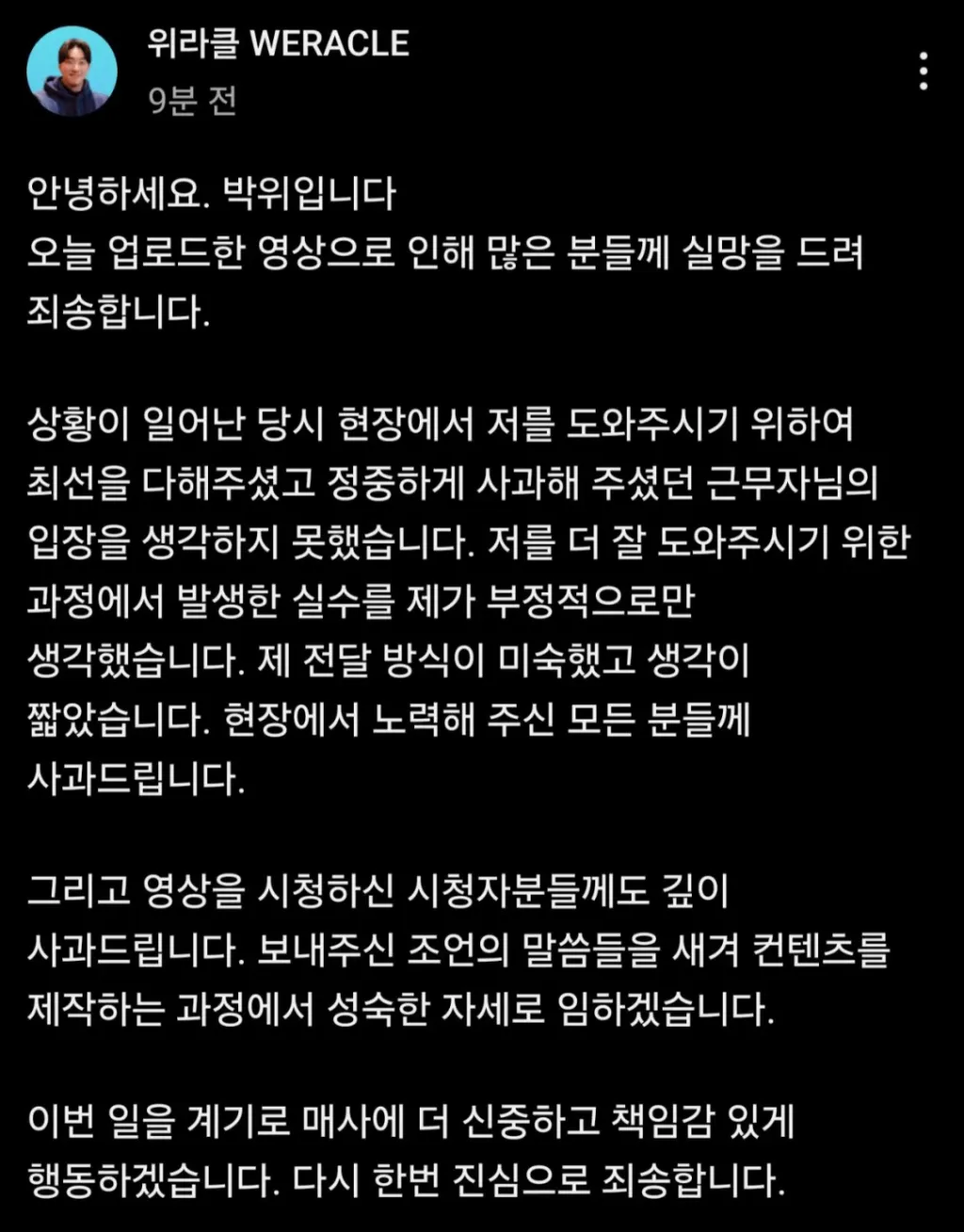 사과문 올린 박위 근황.jpg