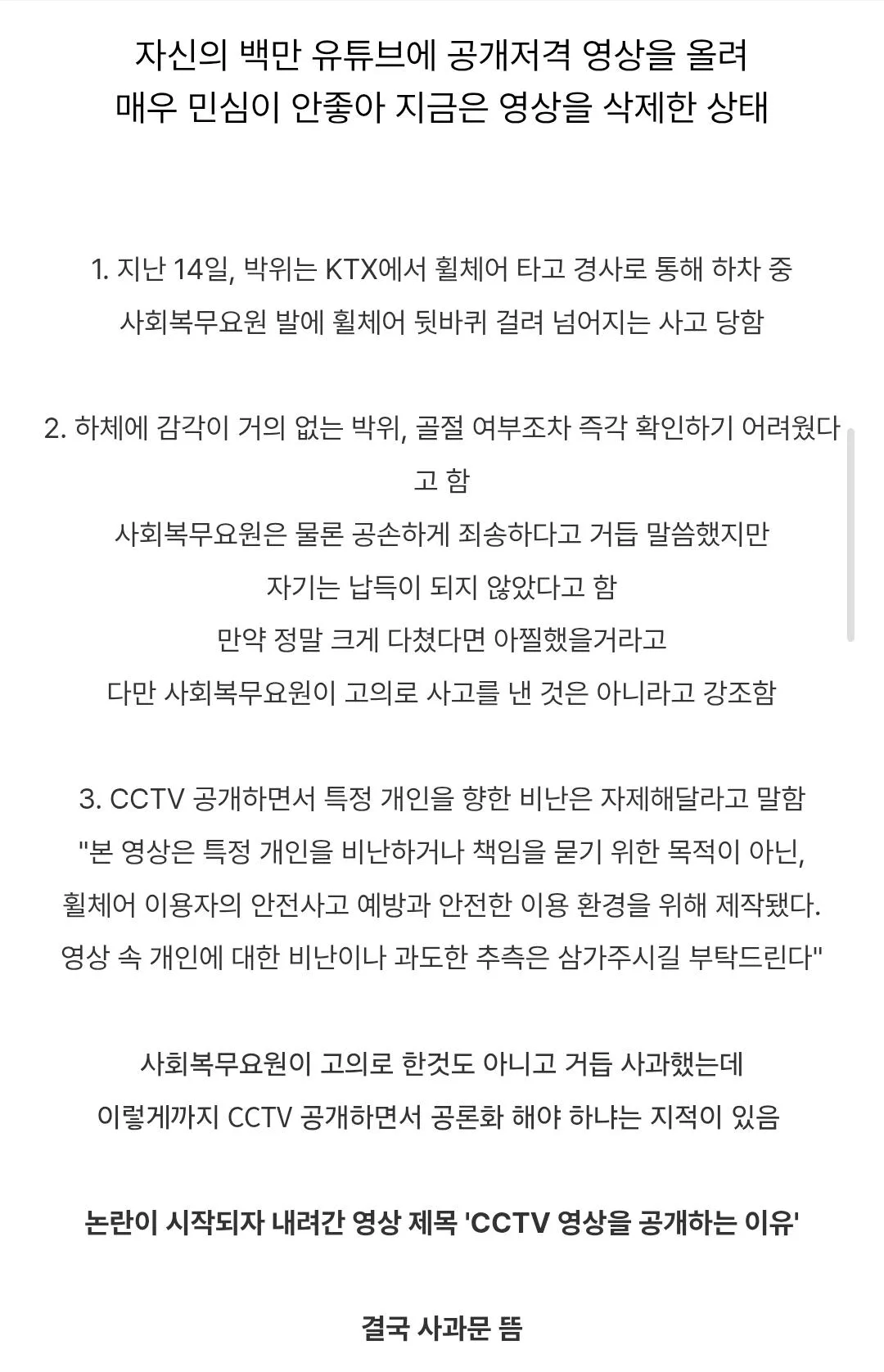 사과문 올린 박위 근황.jpg