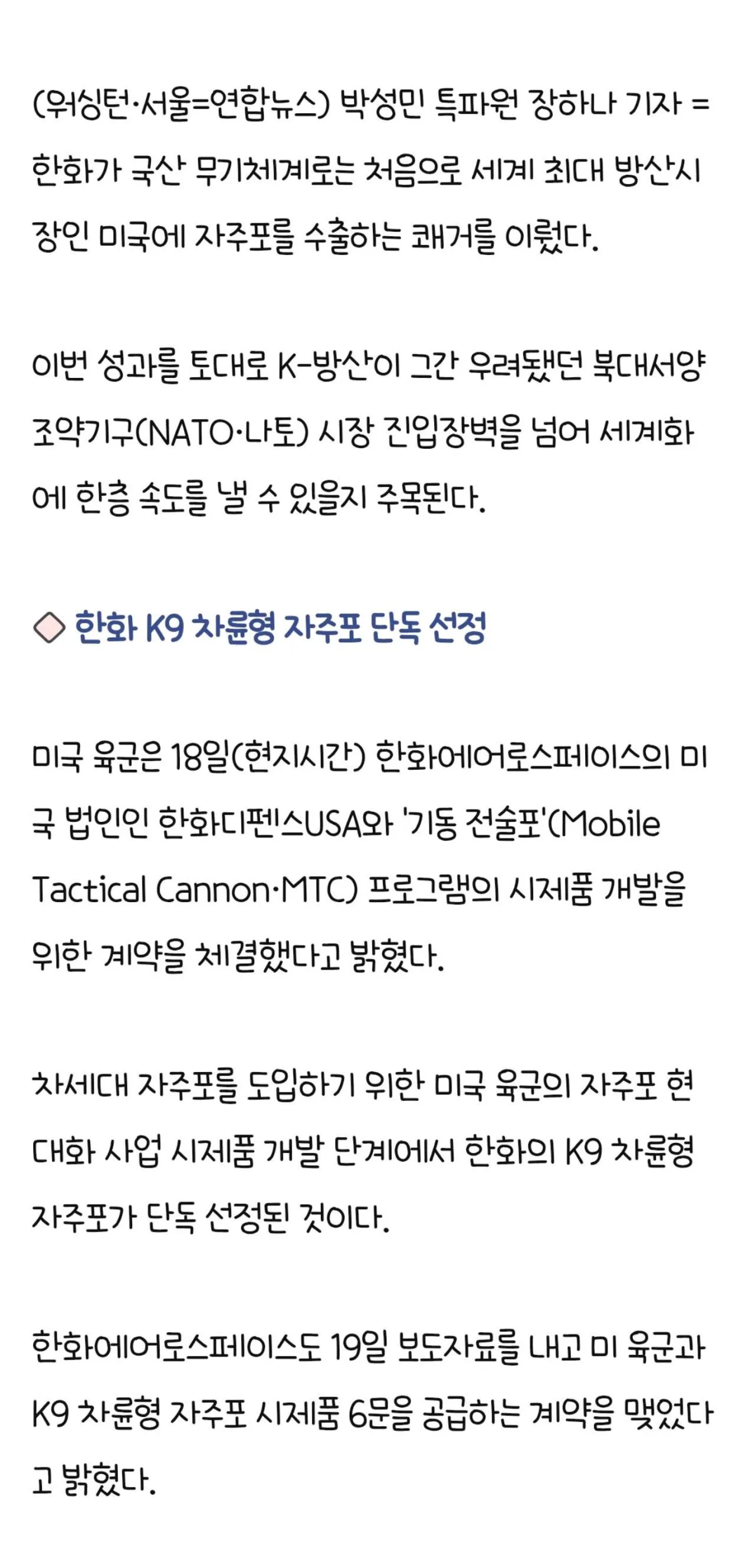 'K-방산' 한화, 미국 육군 뚫었다…K9 자주포 첫 수출