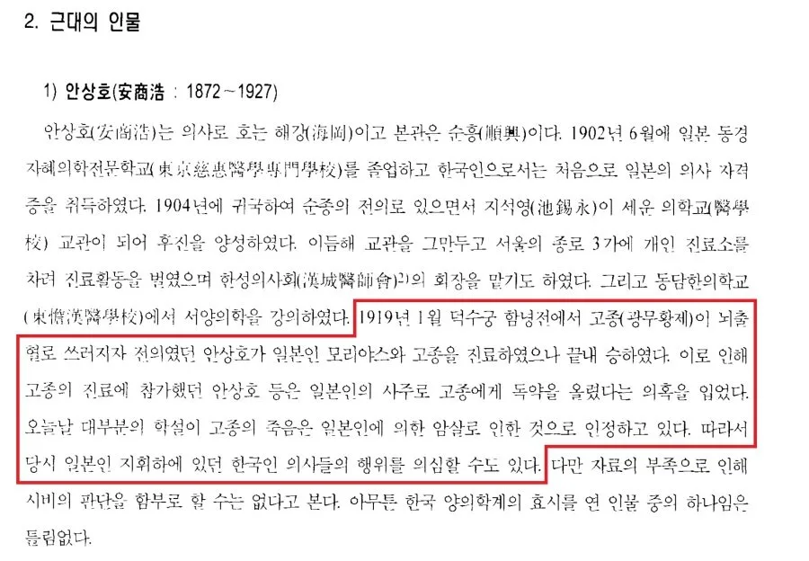 [자료] 정부간행물, 안상호 ‘고종 황제 독살 의혹’ 기록