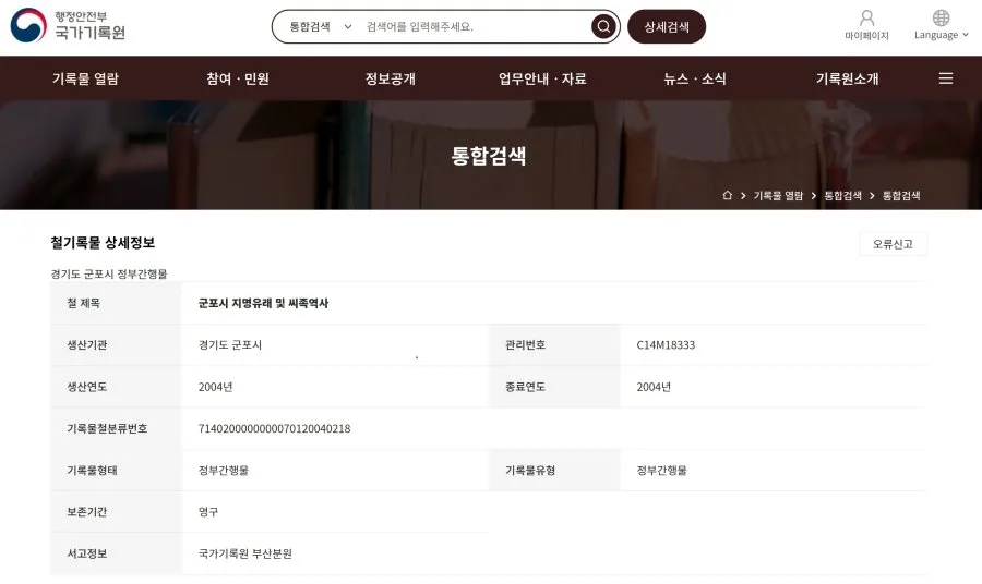 [자료] 정부간행물, 안상호 ‘고종 황제 독살 의혹’ 기록