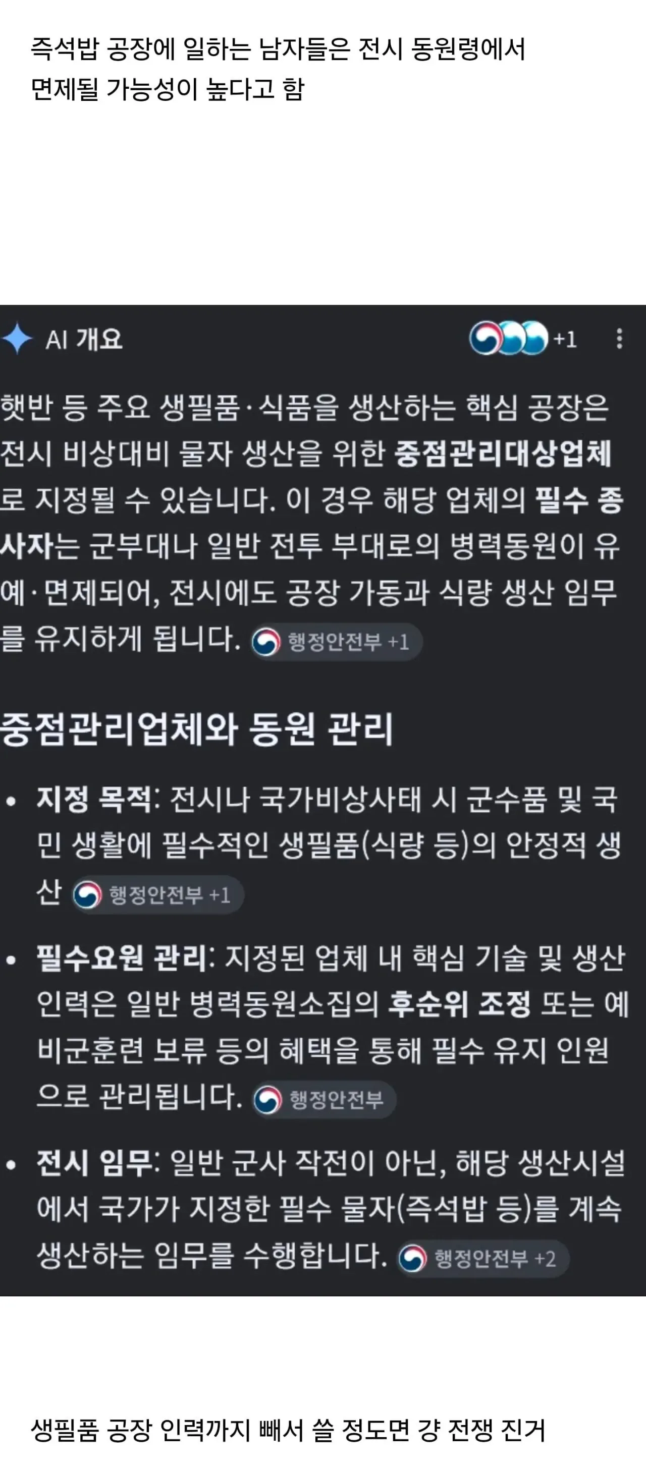 전쟁 시 병력 동원에서 면제되는 사람들