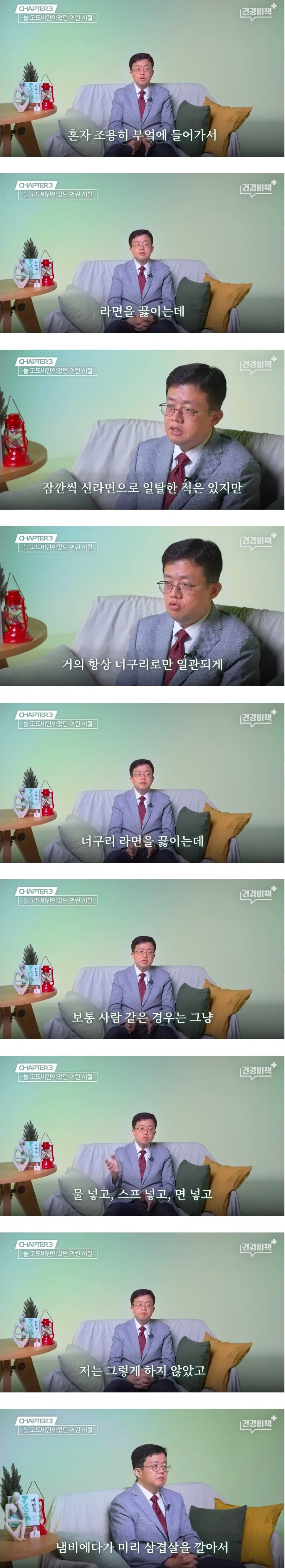 위고비와 마운자로로 40kg 뺀 의사가 고딩 때 먹었던 라면.jpg