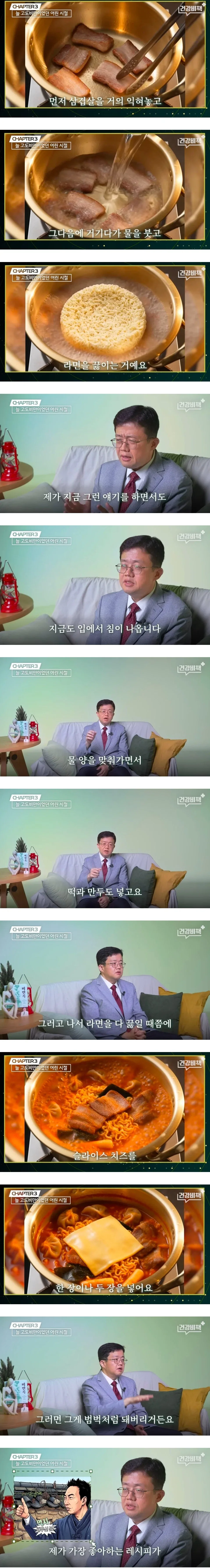 위고비와 마운자로로 40kg 뺀 의사가 고딩 때 먹었던 라면.jpg