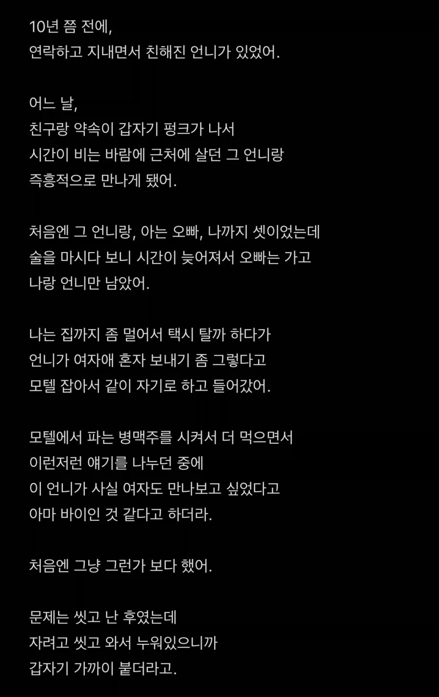 아는 언니랑 술먹다 맥주병 박힐 뻔 한 썰.