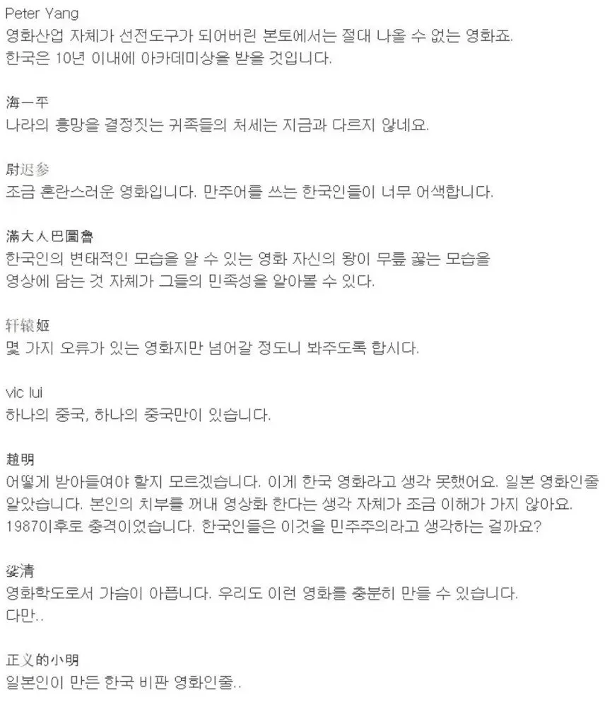 중국인들이 보고 뇌정지 온다는 한국 영화