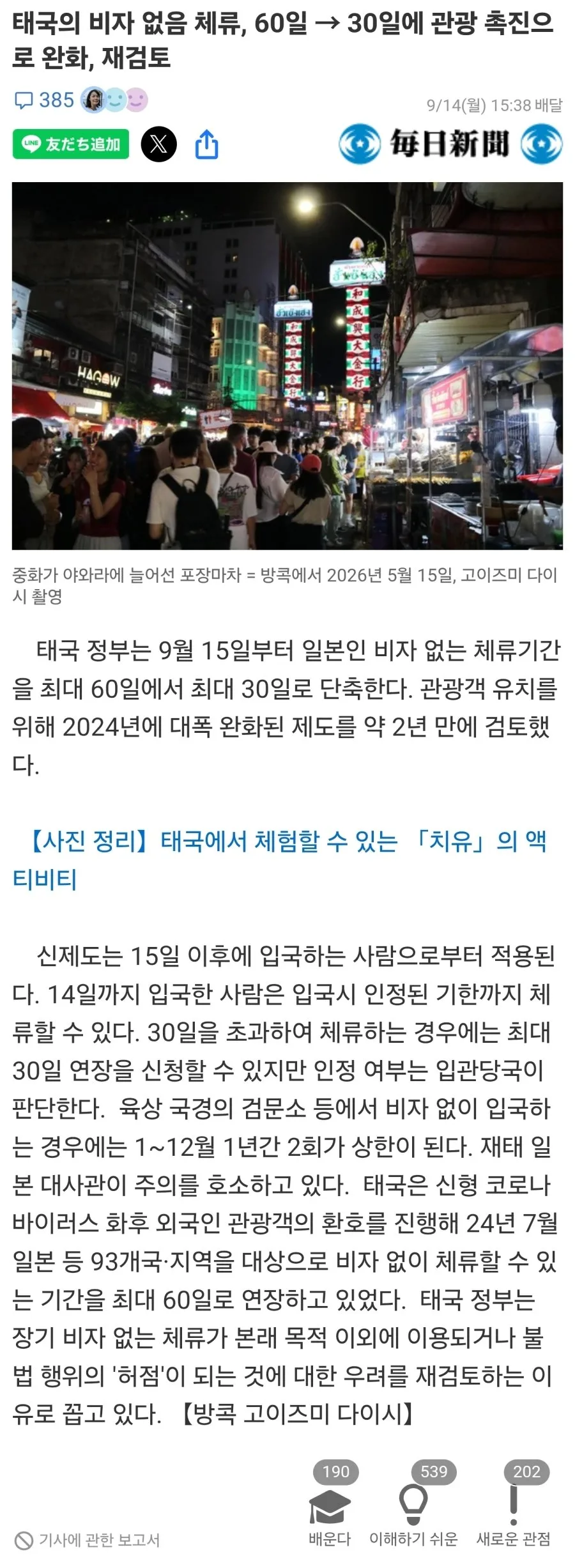 “태국 무비자 확 바뀐다”…무비자 30일 단축, 한국인은 ‘90일’