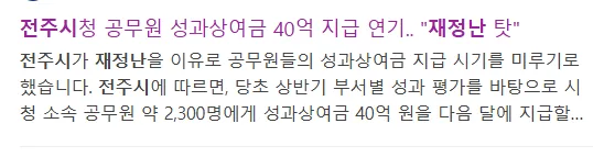 심각하다는 전주시 근황