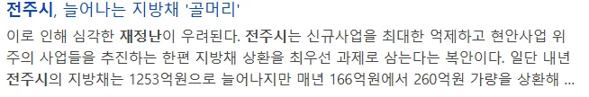 심각하다는 전주시 근황