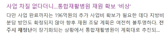 심각하다는 전주시 근황