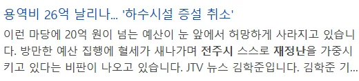 심각하다는 전주시 근황