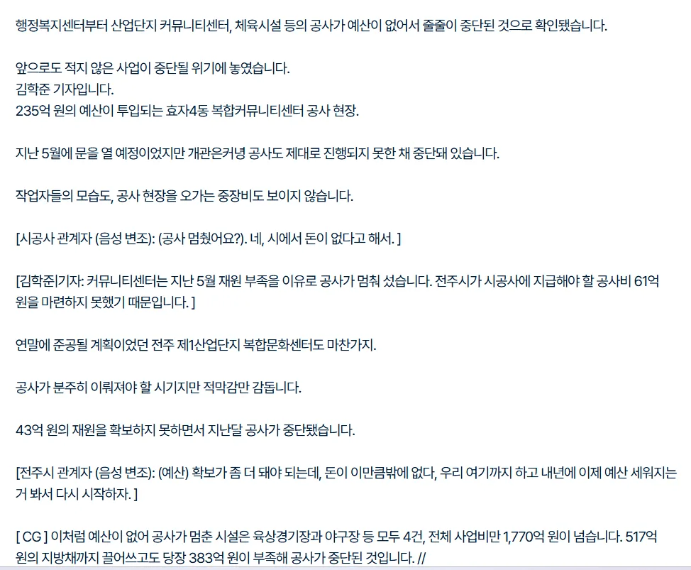 심각하다는 전주시 근황