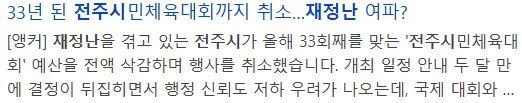 심각하다는 전주시 근황