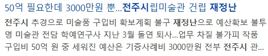 심각하다는 전주시 근황