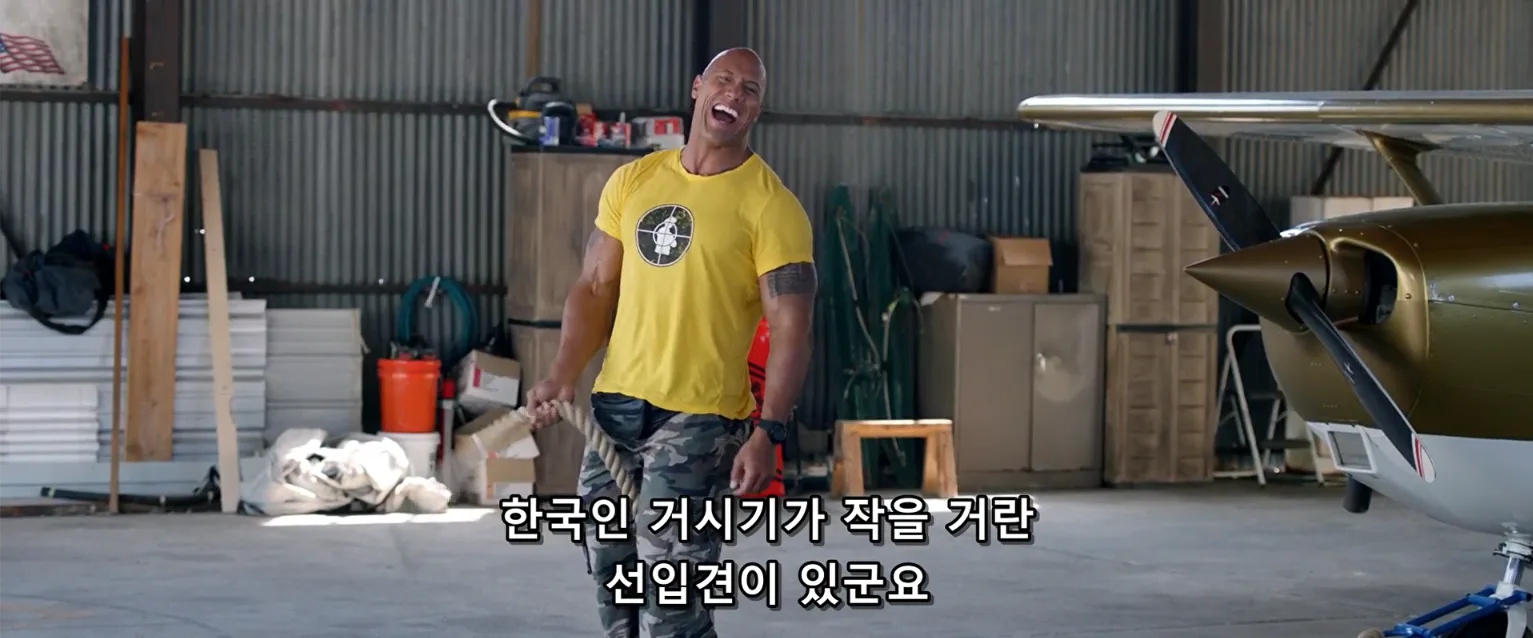 헐리웃 영화에서 한국인 거시기 비하
