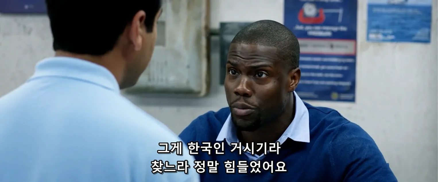 헐리웃 영화에서 한국인 거시기 비하