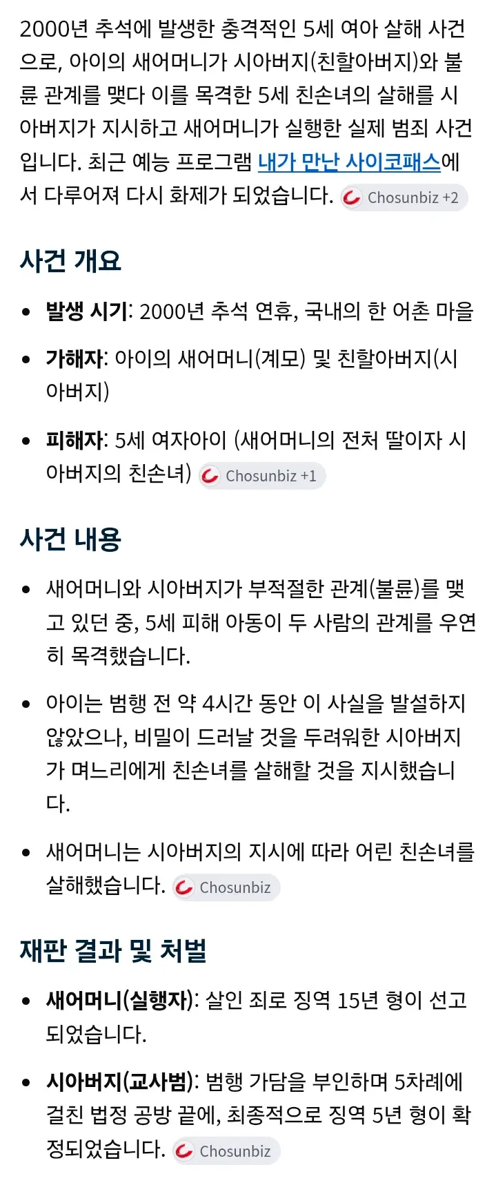 며느리와 불륜한 시아버지, 5세 손녀에게 들키자