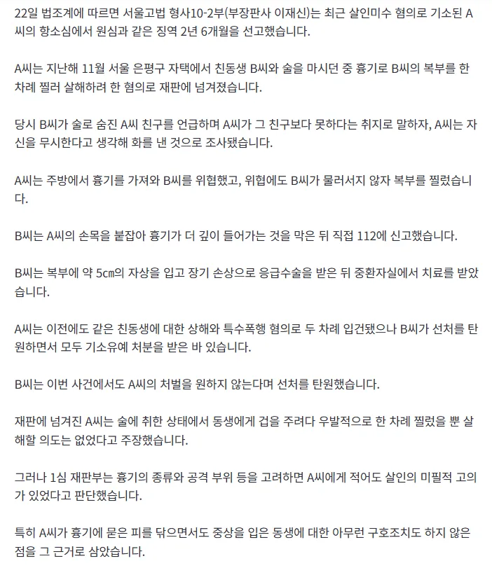 [속보] 선처해준 동생 흉기로 찌르다니...살인미수 친형 ‘징역 2년6개월’