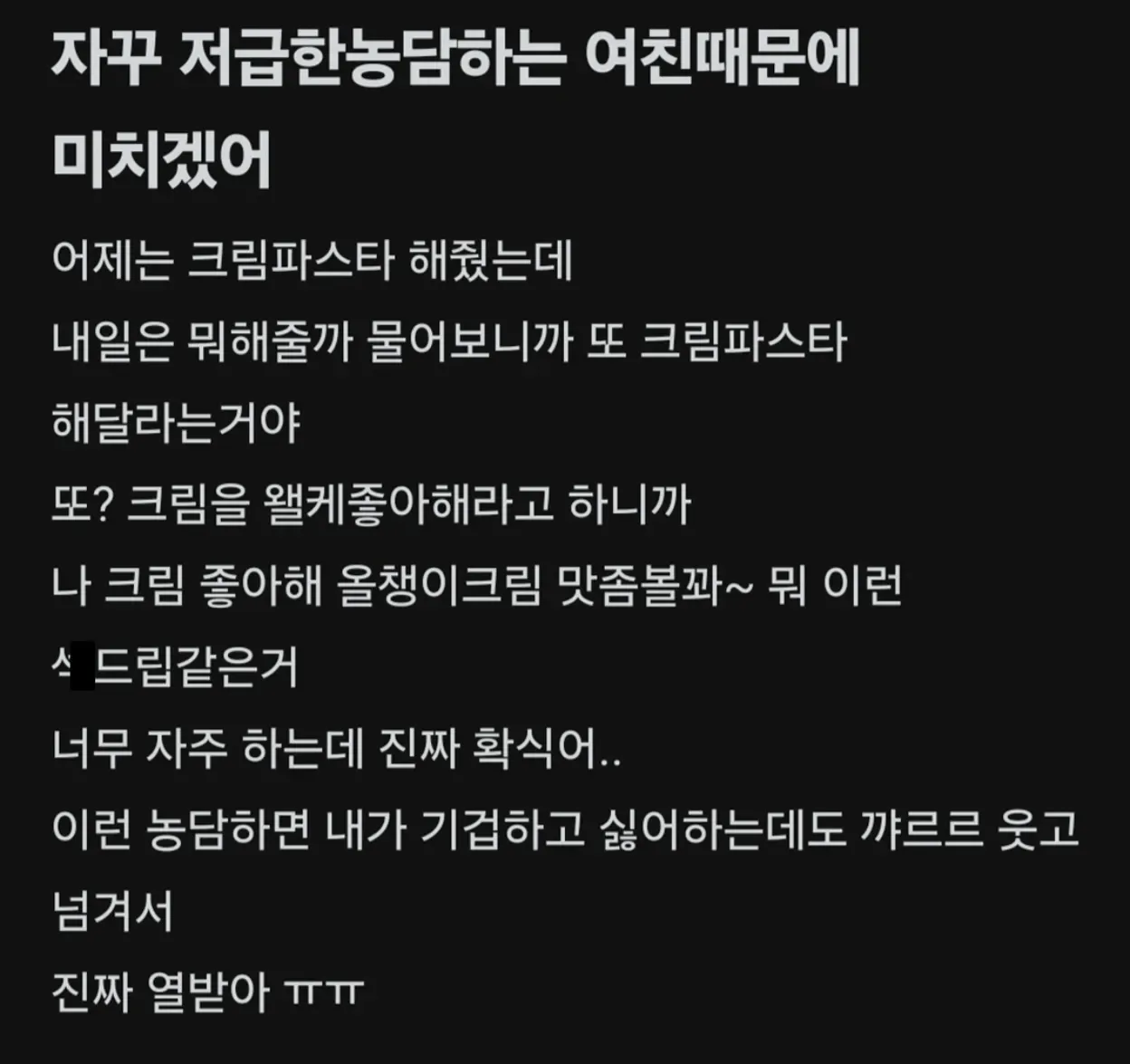 여친이 저급한 섹드립쳐서 미치겠어