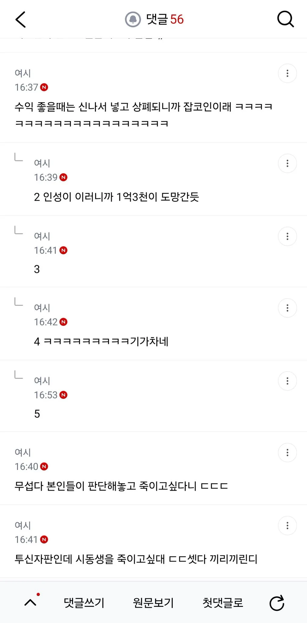 남편이랑 나랑 코인으로 1억 날림