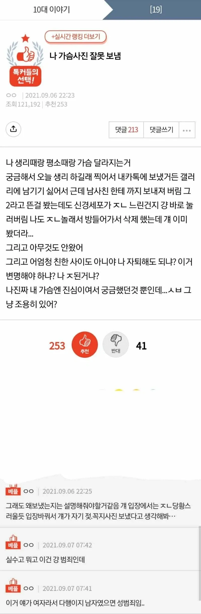 남사친한테 가슴사진 보냄