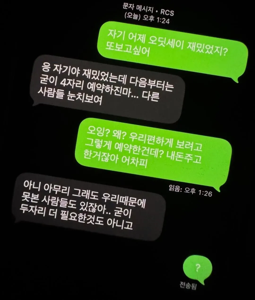 영화관 자리 논란